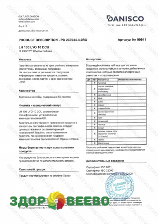 фото CHOOZIT LH 100 ароматообразующая культура (на 5000 л, Danisco)