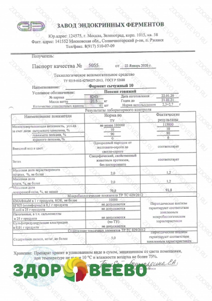 фото Сычужный фермент "Пепсин говяжий" 500 гр.