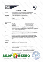 фото Закваска Lyofast DY 11 10UС (на 2500-10000 л, Sacco)