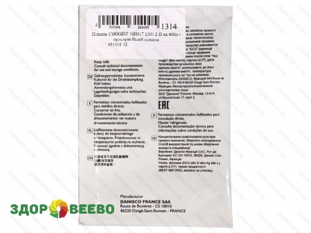 фото Плесень CHOOZIT GEO17 LYO 2 D на 800л - культура белой плесени