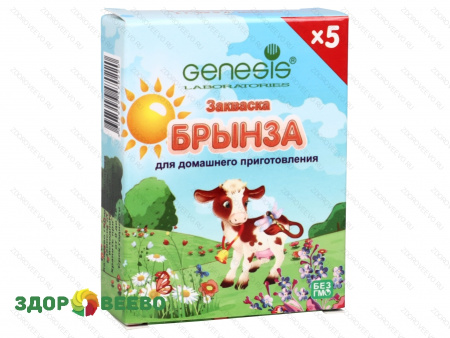Закваска "Брынза" Genesis (упаковка - 5 пакетиков)
