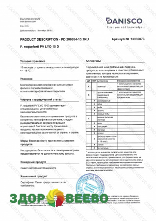 фото Плесень CHOOZIT  P.roqueforti. PV LYO 10 D на 10000л - культура голубой плесени