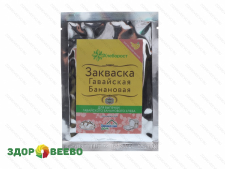 Закваска Хлеборост Гавайская Банановая упаковка 35 гр.