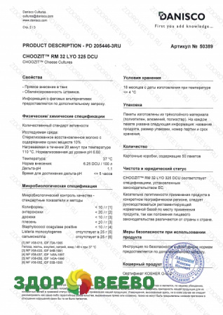 фото CHOOZIT RM 32 LYO 50 DCU (на 650-1300 л, Danisсo)