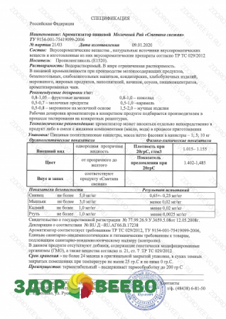 фото Ароматизатор Сметана, флакон 18 гр