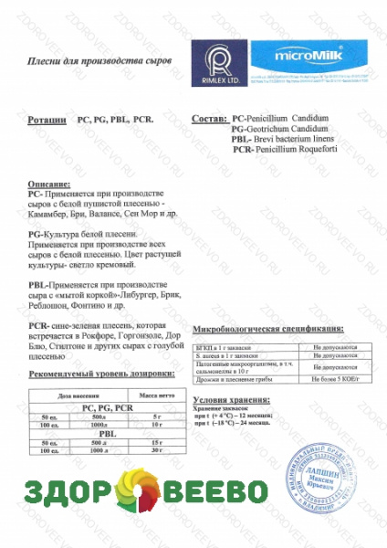 фото Плесень для сыров Geotrichum Candidum PG (на 1000 л, MicroMilk)