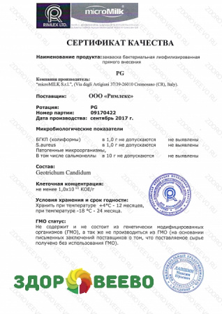 фото Плесень для сыров Geotrichum Candidum PG (на 1000 л, MicroMilk)