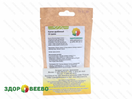 фото Калган дроблёный, 50 грамм