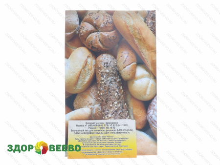 фото Хлеб вкусный, целебный. Печем, едим, лечимся. (Пигулевская И.)