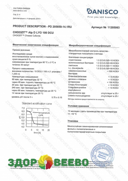 фото CHOOZIT ALP D LYO 100 DCU (на  650 - 1400 л, Danisсo)