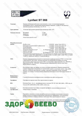 фото Закваска для сыра Lyofast ST 066 10 UC (на 500-2000 л, Sacco)