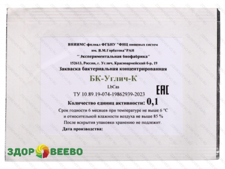 Мезофильная закваска БК-УГЛИЧ-К 0,1ЕА (на 4-30 л молока)
