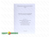 Инструкция по применению заквасок Углич 14 стр.
