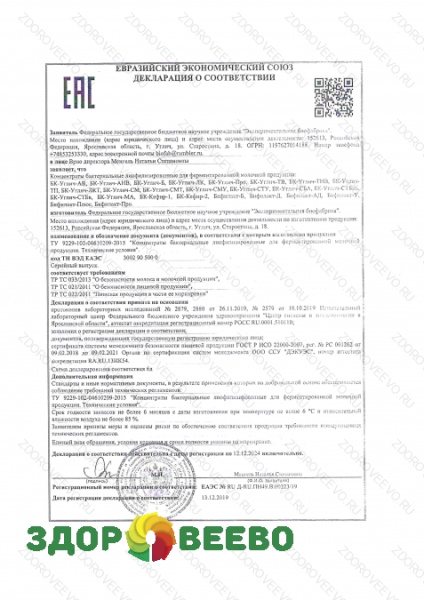 фото Пропионовокислые бактерии, БК-УГЛИЧ-ПРО 0,1 ЕА (на 200 - 500 л молока)