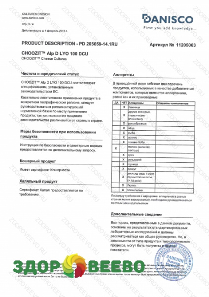 фото CHOOZIT ALP D LYO 100 DCU (на  650 - 1400 л, Danisсo)