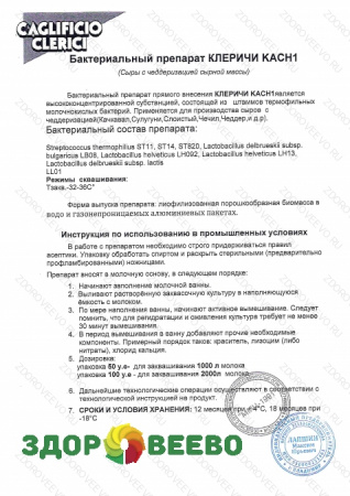 фото Заквасочная культура CLERICI KACH1, KACH2 50 ЕД