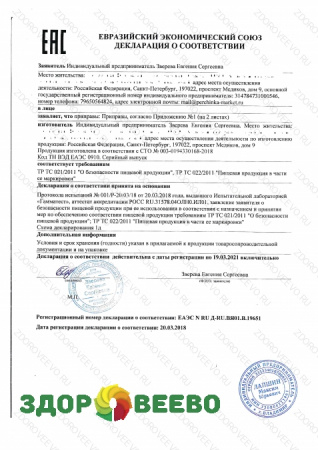 фото Приправа для буженины, на 3 кг (Здоровеево)