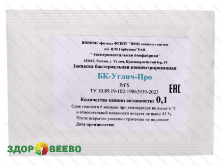 Пропионовокислые бактерии, БК-УГЛИЧ-ПРО 0,1 ЕА (на 200 - 500 л молока)