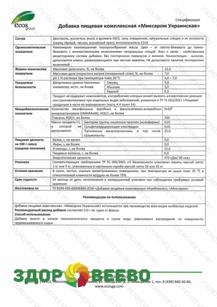 фото Комплексная пищевая добавка Украинская, 100 г