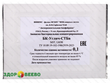 фото Термофильная закваска БК-Углич СТБв 0,1 ЕА ( на 5-15 литров молока)