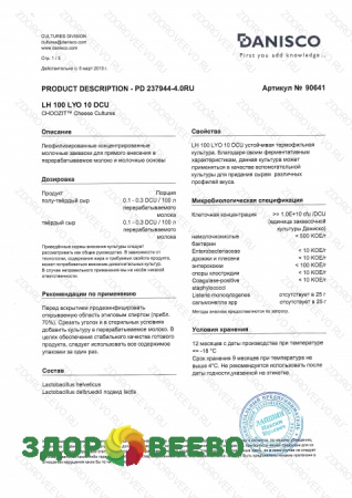 фото CHOOZIT LH 100 ароматообразующая культура (на 5000 л, Danisco)
