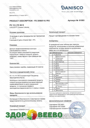 фото CHOOZIT PC 12 LYO Penicillium Candidum  50 D (на 600-1600 л, Danisco)