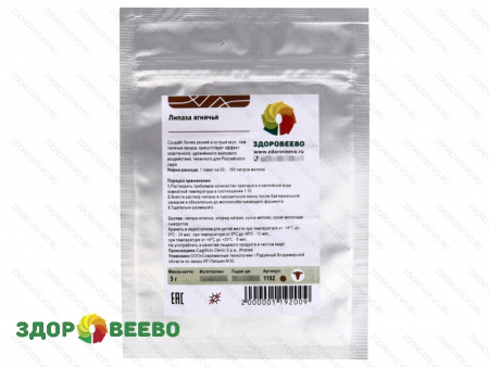 фото Три липазы по 5 гр (козья, телячья и ягнячья)