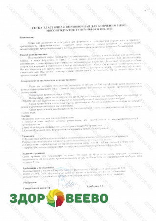 фото Сетка эластичная Классик, 100х36, белая, 3,5 метра (Логонет)