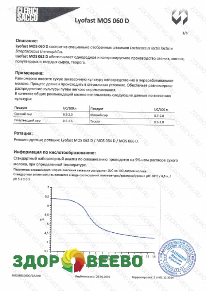 фото Закваска для сыра Lyofast MOS 060 D 5UC (на 250-1000 л, Sacco)