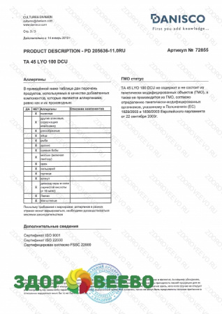 CHOOZIT TA 40 LYO 50 DCU термофильная закваска  (на 500-1000 л, Danisco) фото CHOOZIT TA 40 LYO 50 DCU термофильная закваска  (на 500-1000 л, Danisco)