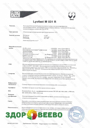 фото Закваска Lyofast M 031 R 50 UC (на 1250 - 10000л, Sacco)