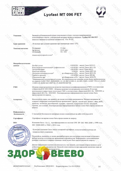 фото Закваска для сыра Lyofast MT 096 FET 50 UC (на 1600 - 2000 л, Sacco)