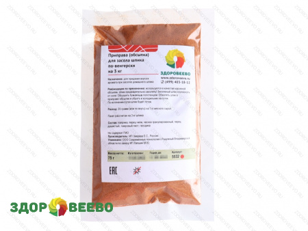 фото Приправа для засола шпика по-венгерски (обсыпка), на 3 кг (Здоровеево)