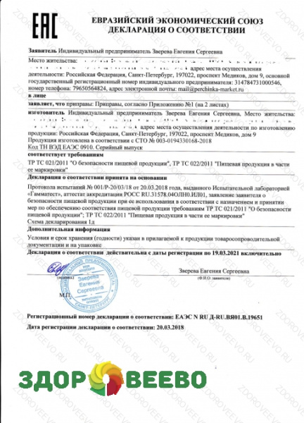 фото Приправа для курицы-гриль, пакет 50г (Здоровеево)
