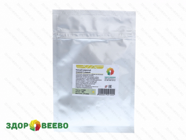 фото Кальций хлористый пищевой, для приготовления 1 литра 2% раствора кальция хлорида, пакет 27г, для набора заквасок