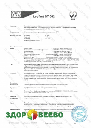 фото Закваска термофильная для сыра Lyofast ST 062 10UC (на 500 - 1000л, Sacco)