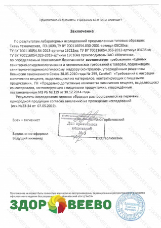 Ткань лавсан 1105 отварной, шир.150 см, 1 м.пог. (Моготекс) фото Ткань лавсан 1105 отварной, шир.150 см, 1 м.пог. (Моготекс)