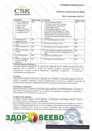 фото Жидкий сычужный фермент Ceska-Lase (Kalase) - натуральный телячий пепсин (реннет). Флакон - капельница 20 гр (Здоровеево)