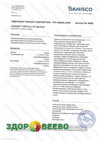 фото CHOOZIT MTD 41 LYO 100 DCU (на 1200-2500 л, Danisco)