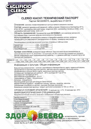 фото Заквасочная культура CLERICI KACH1, KACH2 50 ЕД