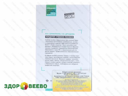 фото Кондитер. Учебное пособие.