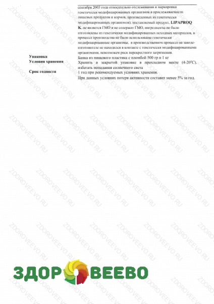 фото Липаза козья для сыров, пакет 5 гр