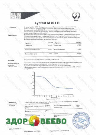фото Закваска Lyofast M 031 R 50 UC (на 1250 - 10000л, Sacco)