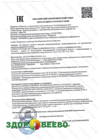 фото Закваска термофильная Lyobac-D ERBORINATO EX 2 на 100 литров молока (ALCE)