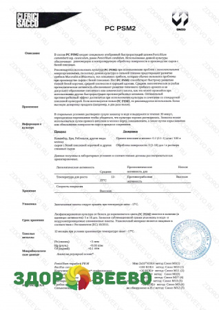 фото Культура плесени Penicillium Candidum PSM2 10 D (на 1000л, Sacco)