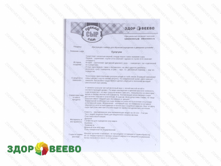 фото Инструкция Сулугуни