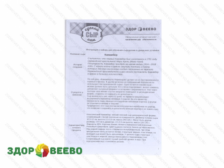 фото Инструкция Камамбер