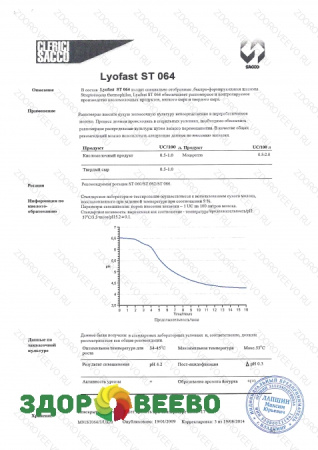 фото Закваска для сыра Lyofast ST 064 10 UC (на 500-2000 л, Sacco)
