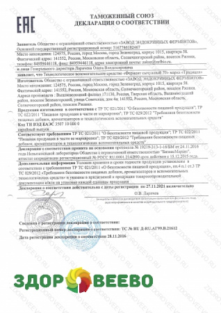 фото Сычужный фермент СП-70 "Традиция" 500 гр.