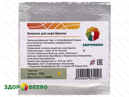 фото Закваска для сыра Брынза, пакет на 10 литров молока (Здоровеево)
